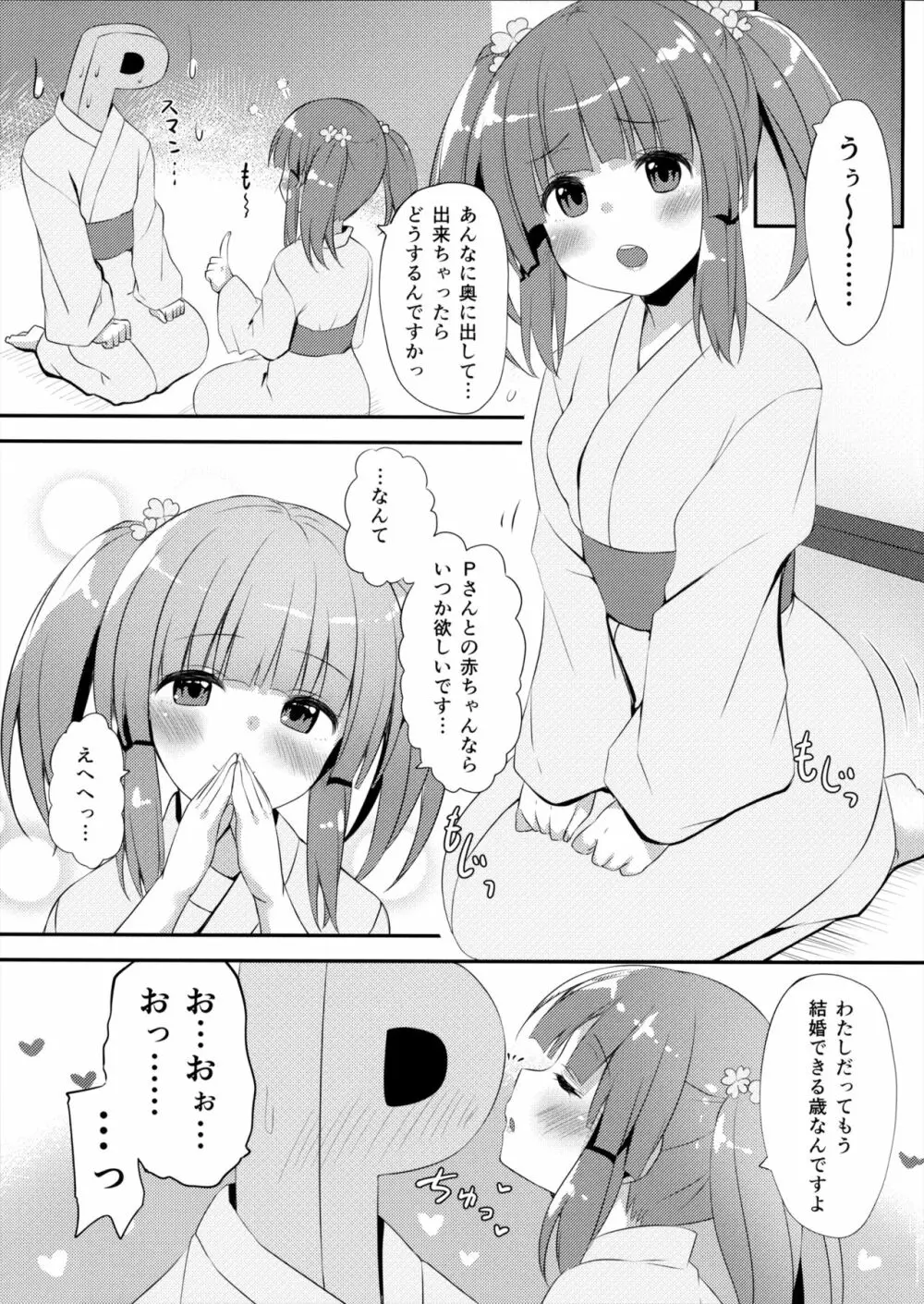 温泉と浴衣とちえりとえっち - page12