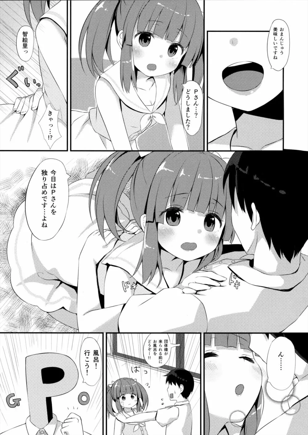 温泉と浴衣とちえりとえっち - page4