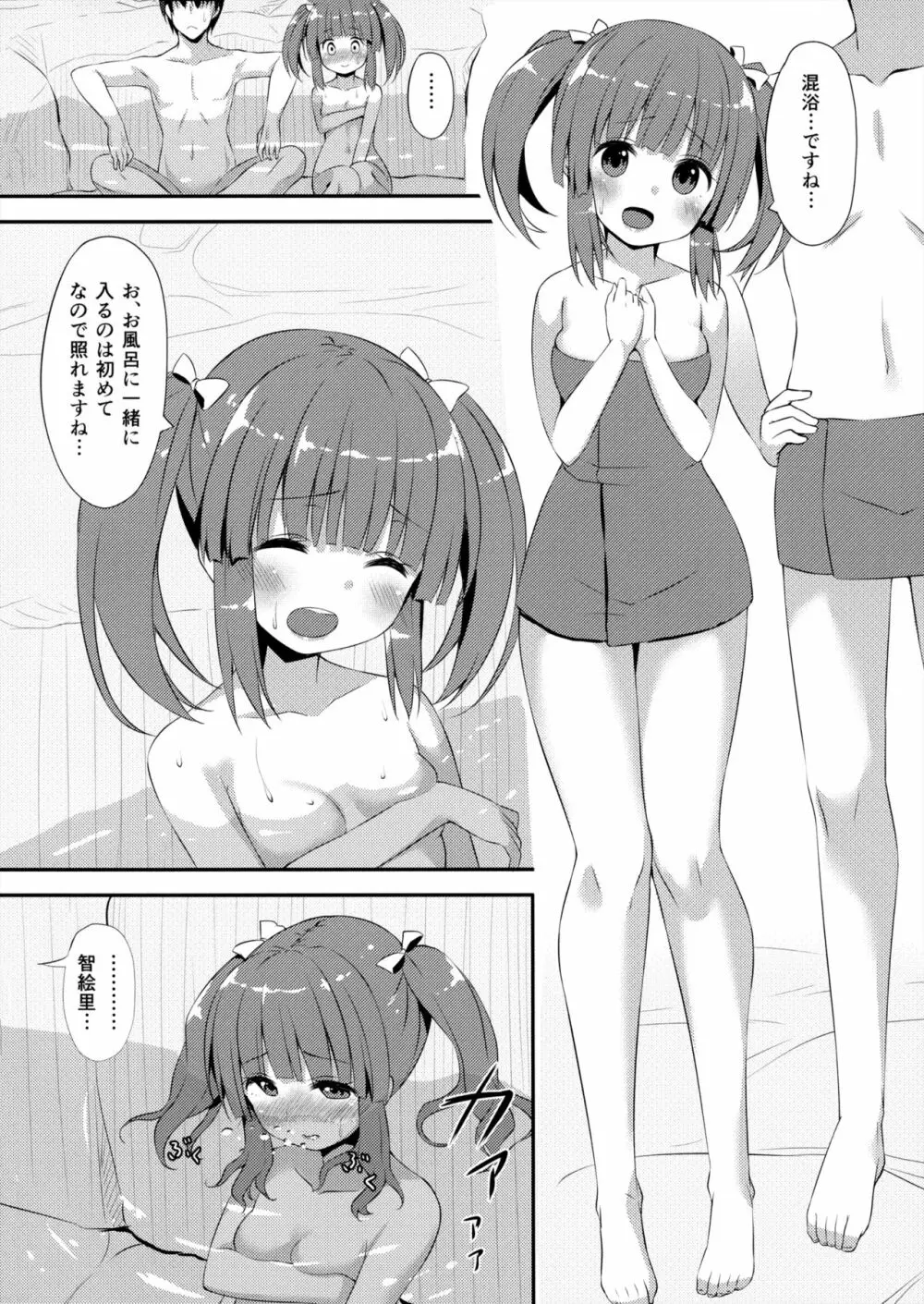 温泉と浴衣とちえりとえっち - page5