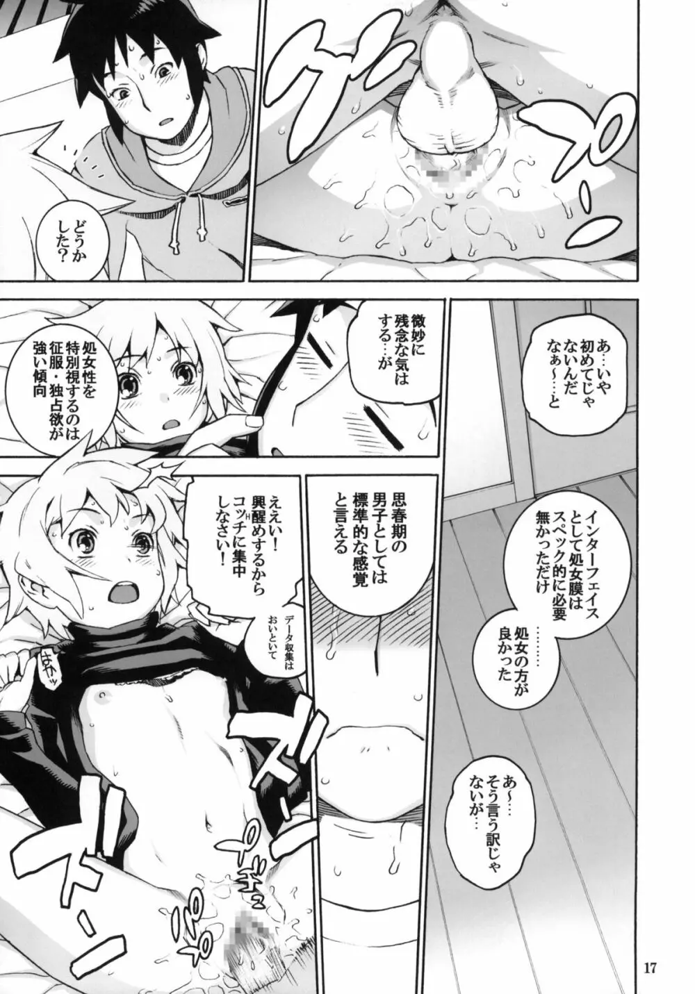 長門有希の淫望 - page16