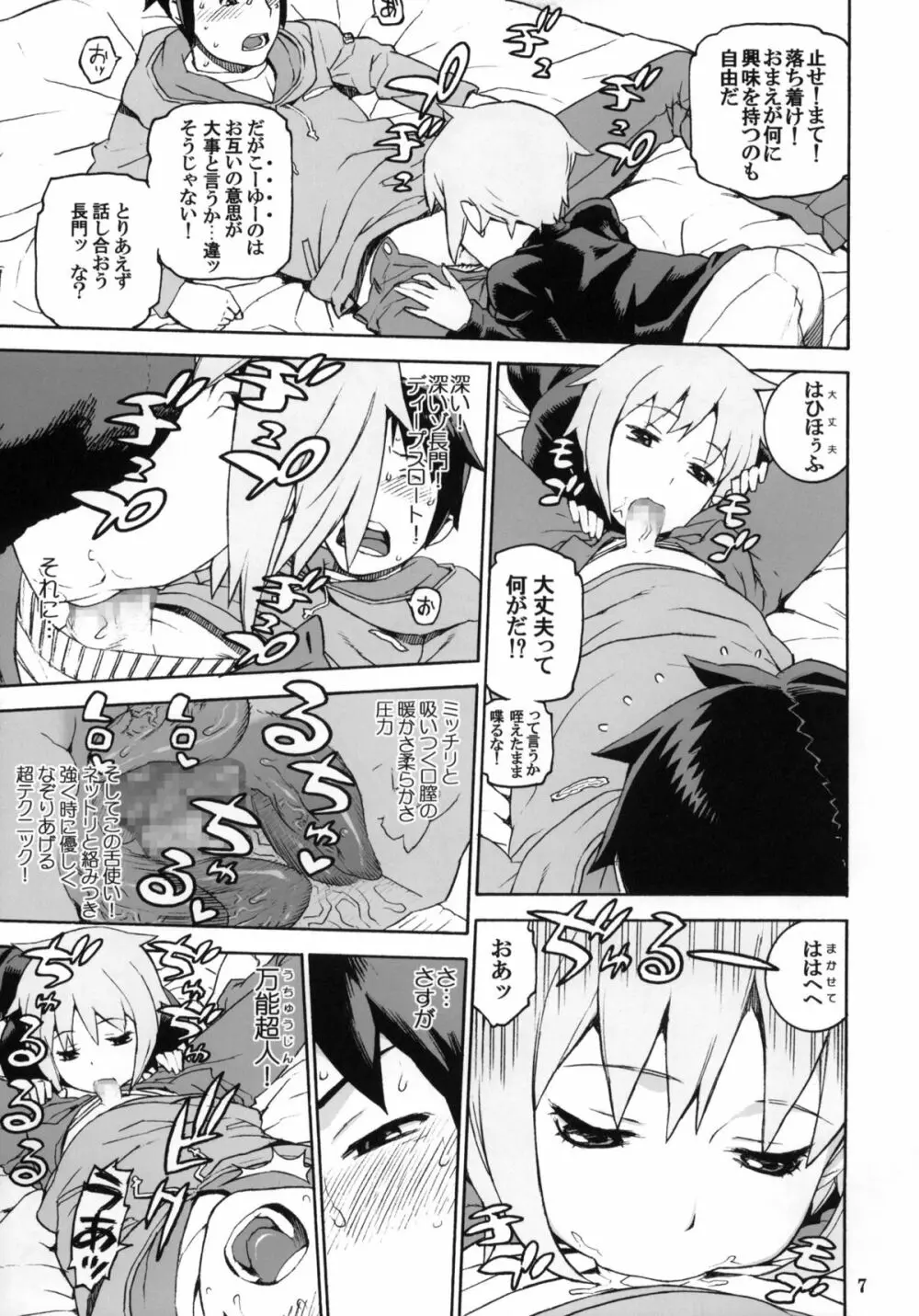 長門有希の淫望 - page6