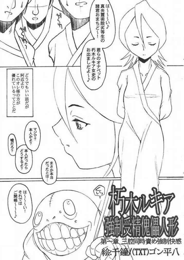 卍解 Idiot:壱 - page2