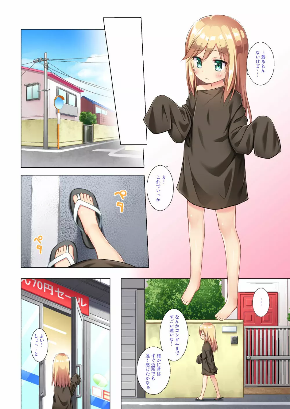 ついてない少女 フルカラー - page7