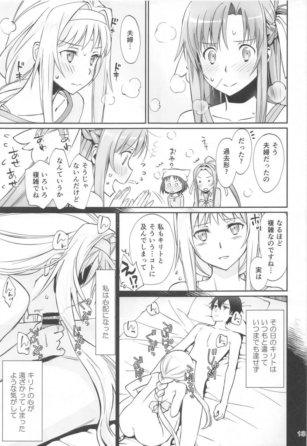 テントの王子様 - page12