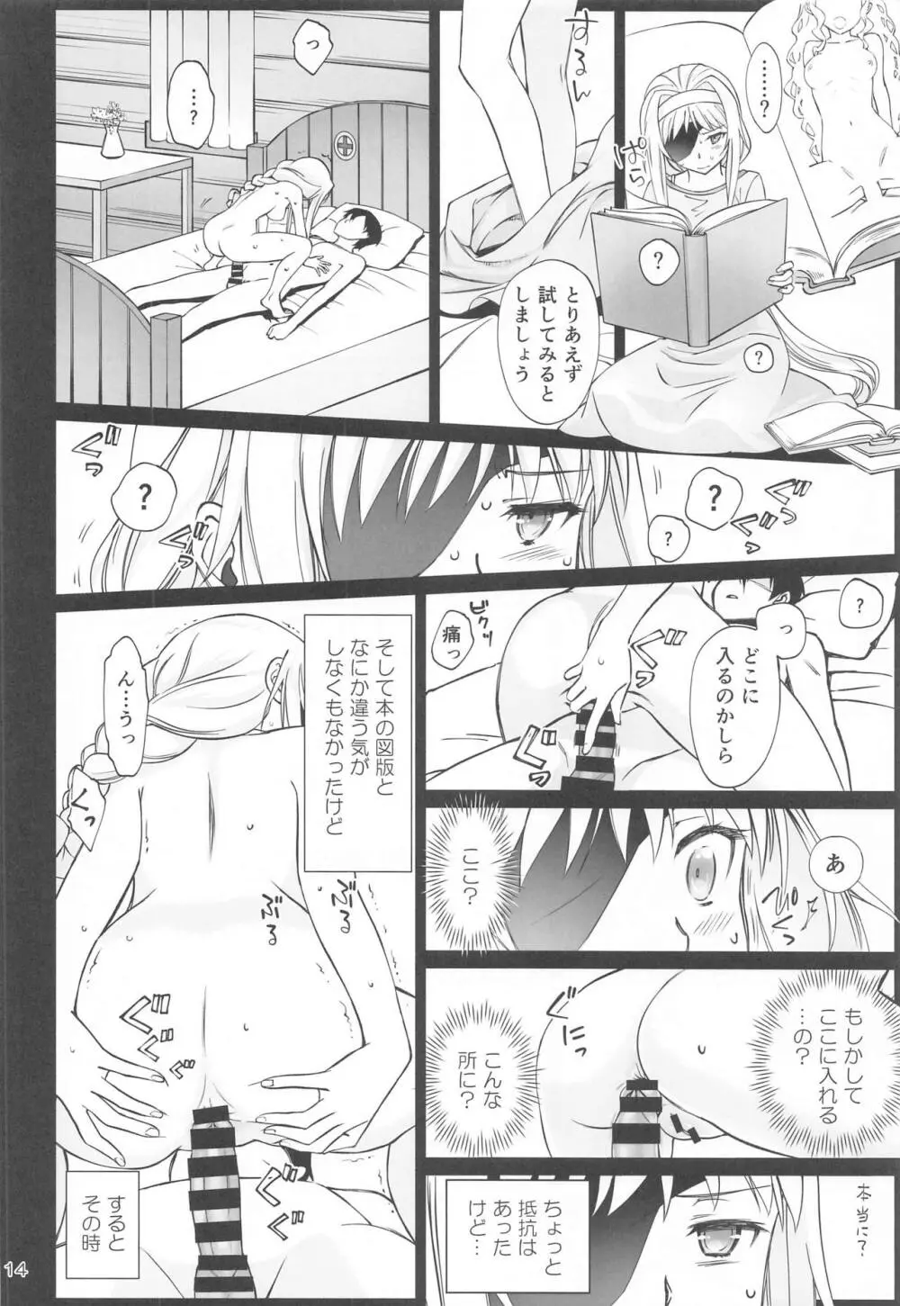 テントの王子様 - page13