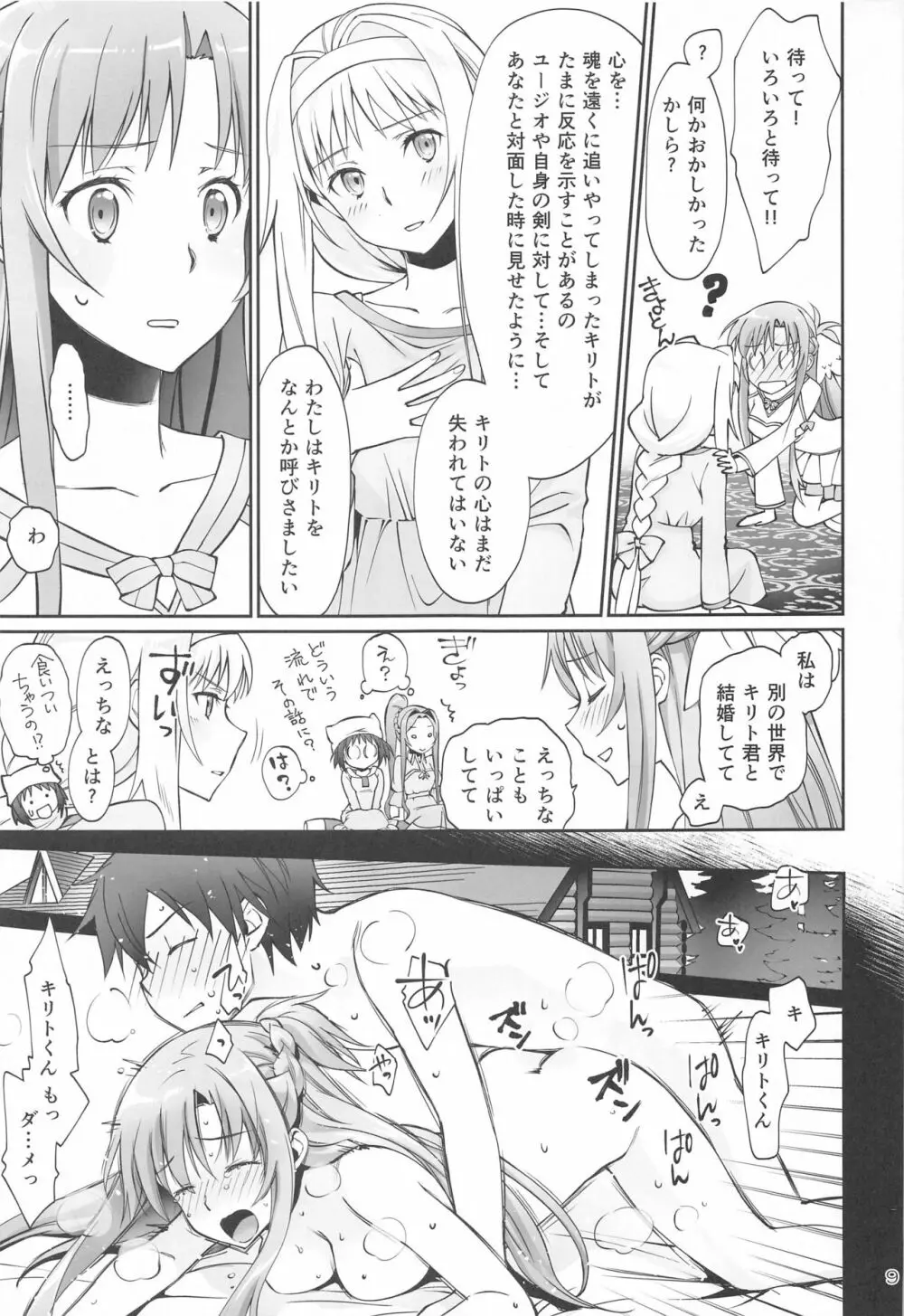 テントの王子様 - page8