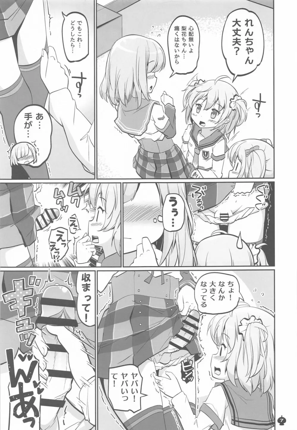 五十の鈴が喘ぐ日々 - page6