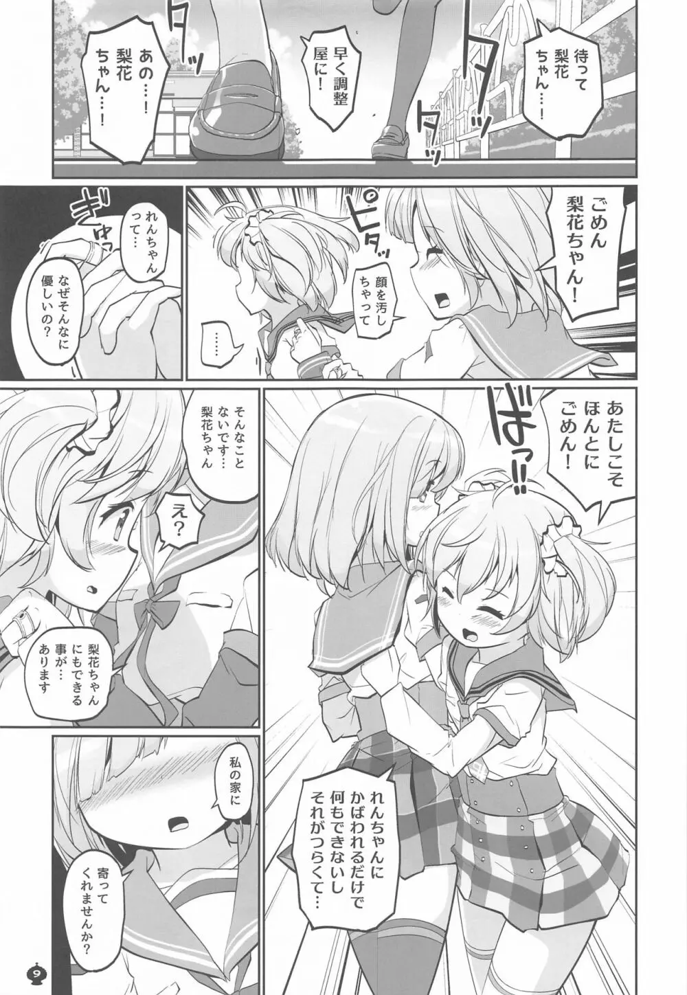 五十の鈴が喘ぐ日々 - page8