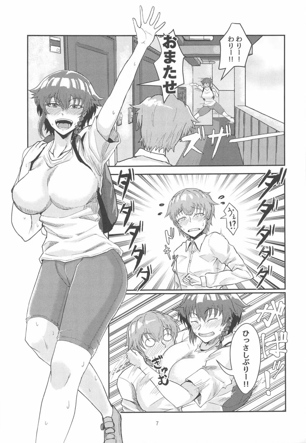 Tira mi su!! -ペパロニねーさんは止まらない- - page6