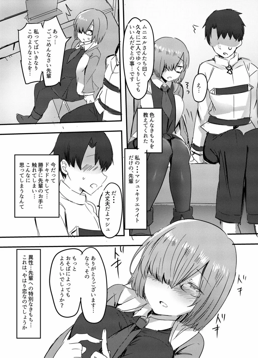 だいすきなだいすきな私だけのセンパイ。 - page2