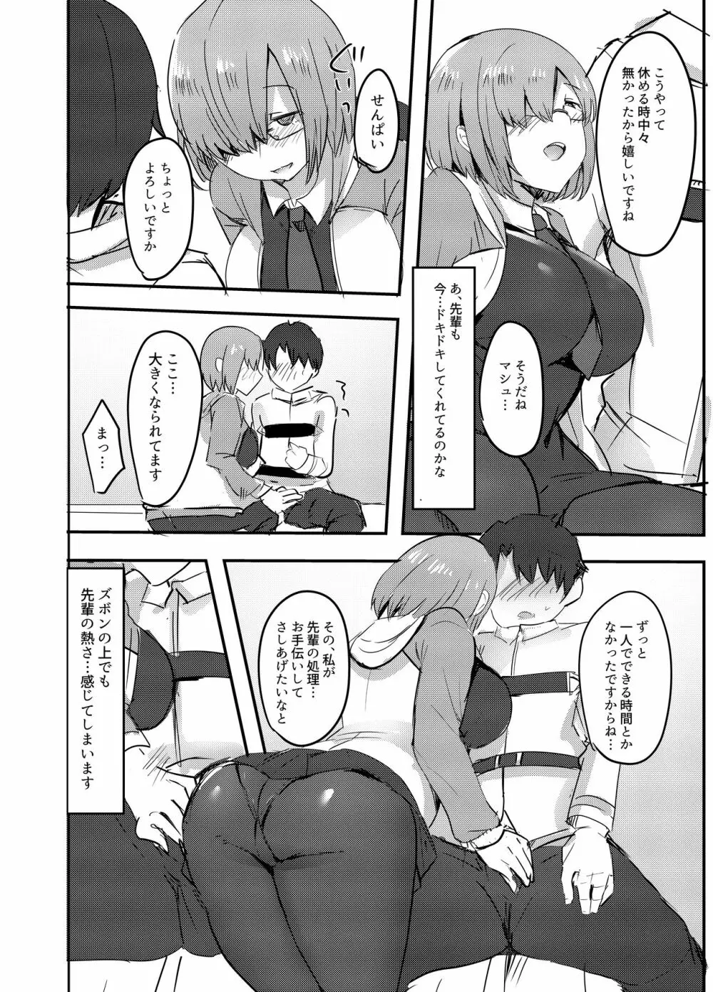 だいすきなだいすきな私だけのセンパイ。 - page3