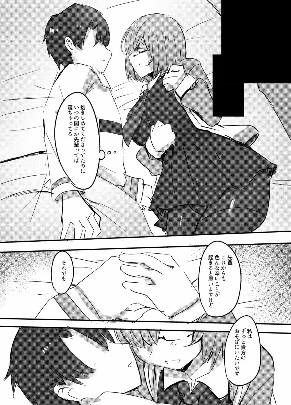 だいすきなだいすきな私だけのセンパイ。 - page8