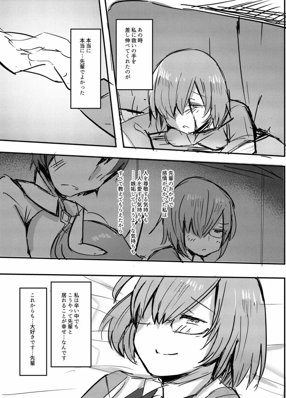 だいすきなだいすきな私だけのセンパイ。 - page9