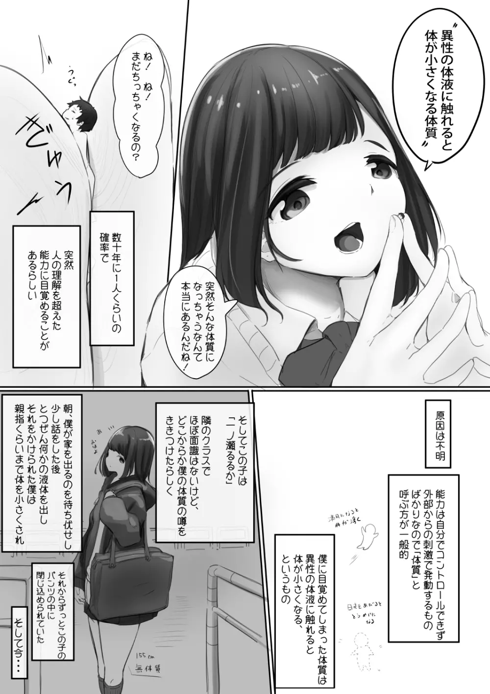 体液で縮められるシチュ - page3