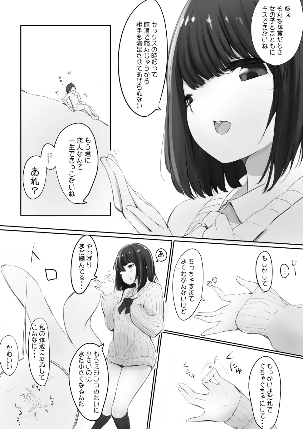 体液で縮められるシチュ - page6