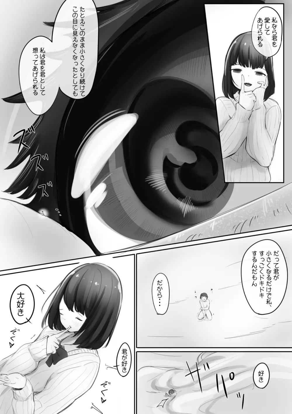 体液で縮められるシチュ - page7