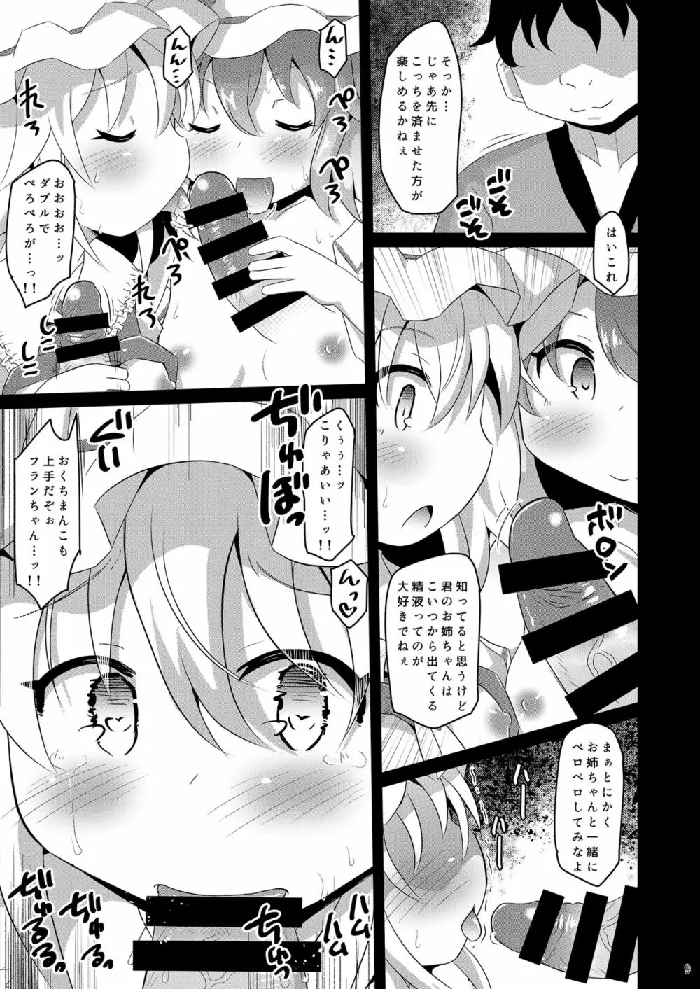 レミフラの精液大好き祭 - page8