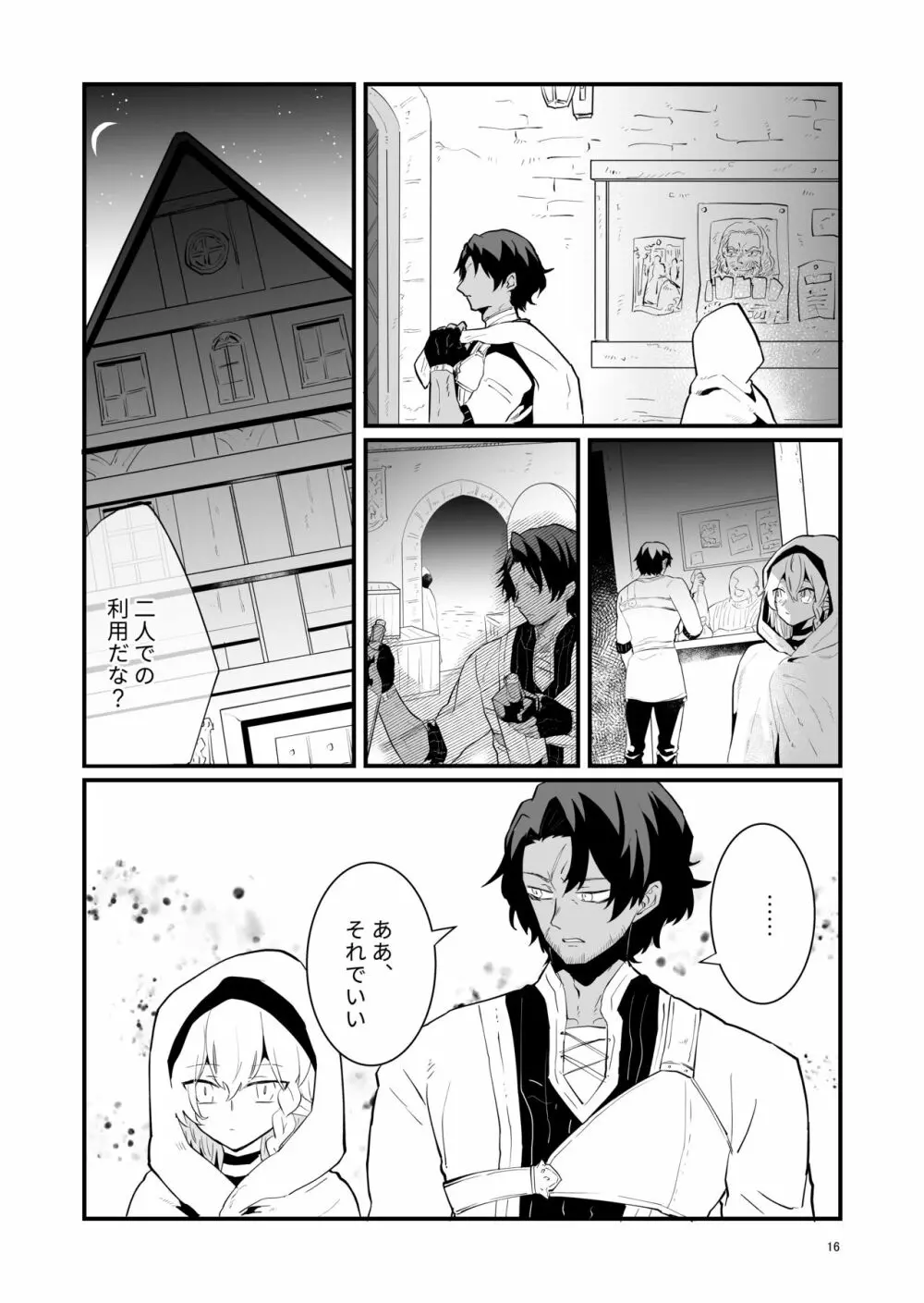 爪弾き者のソムニア1 - page15