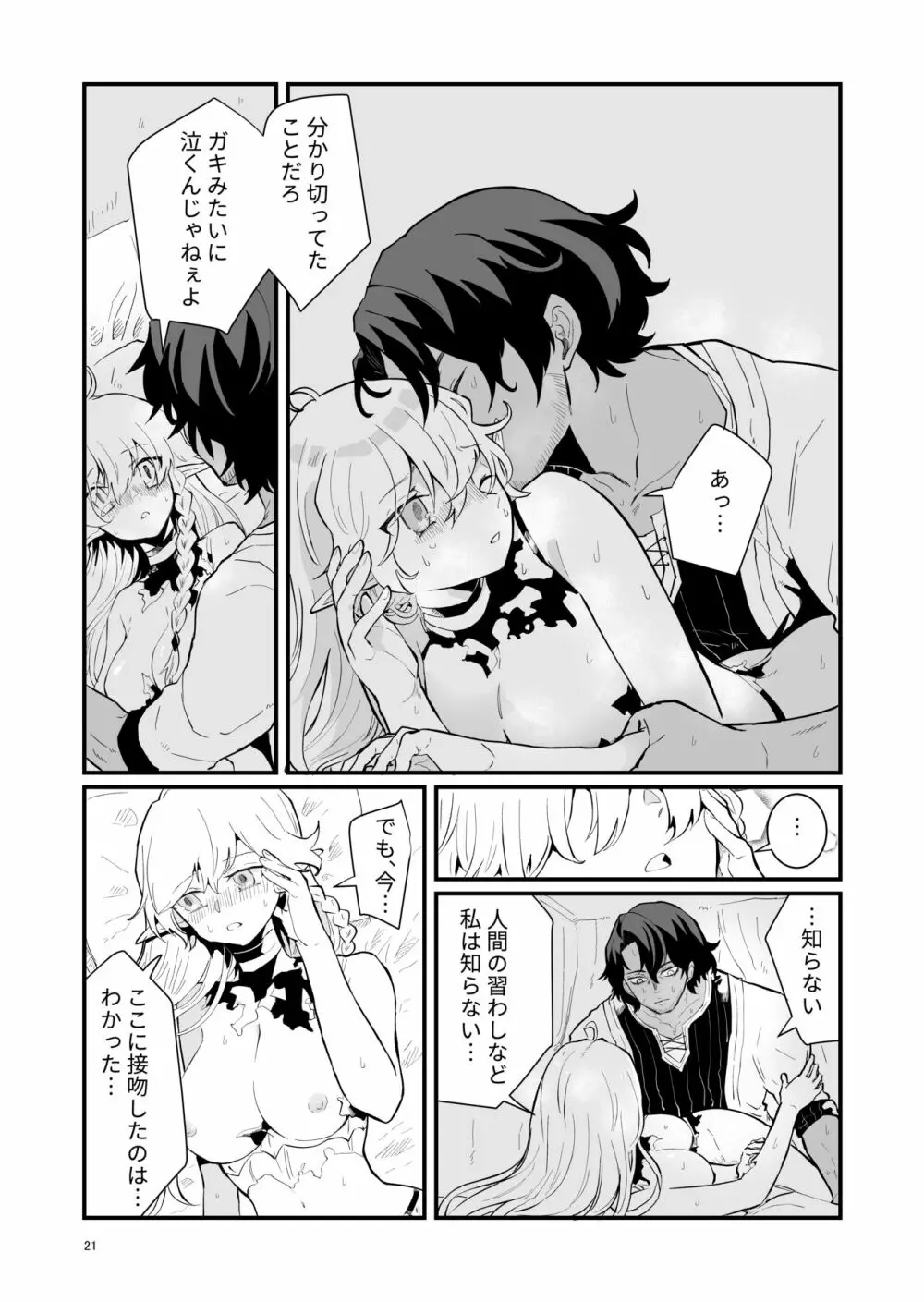 爪弾き者のソムニア1 - page20