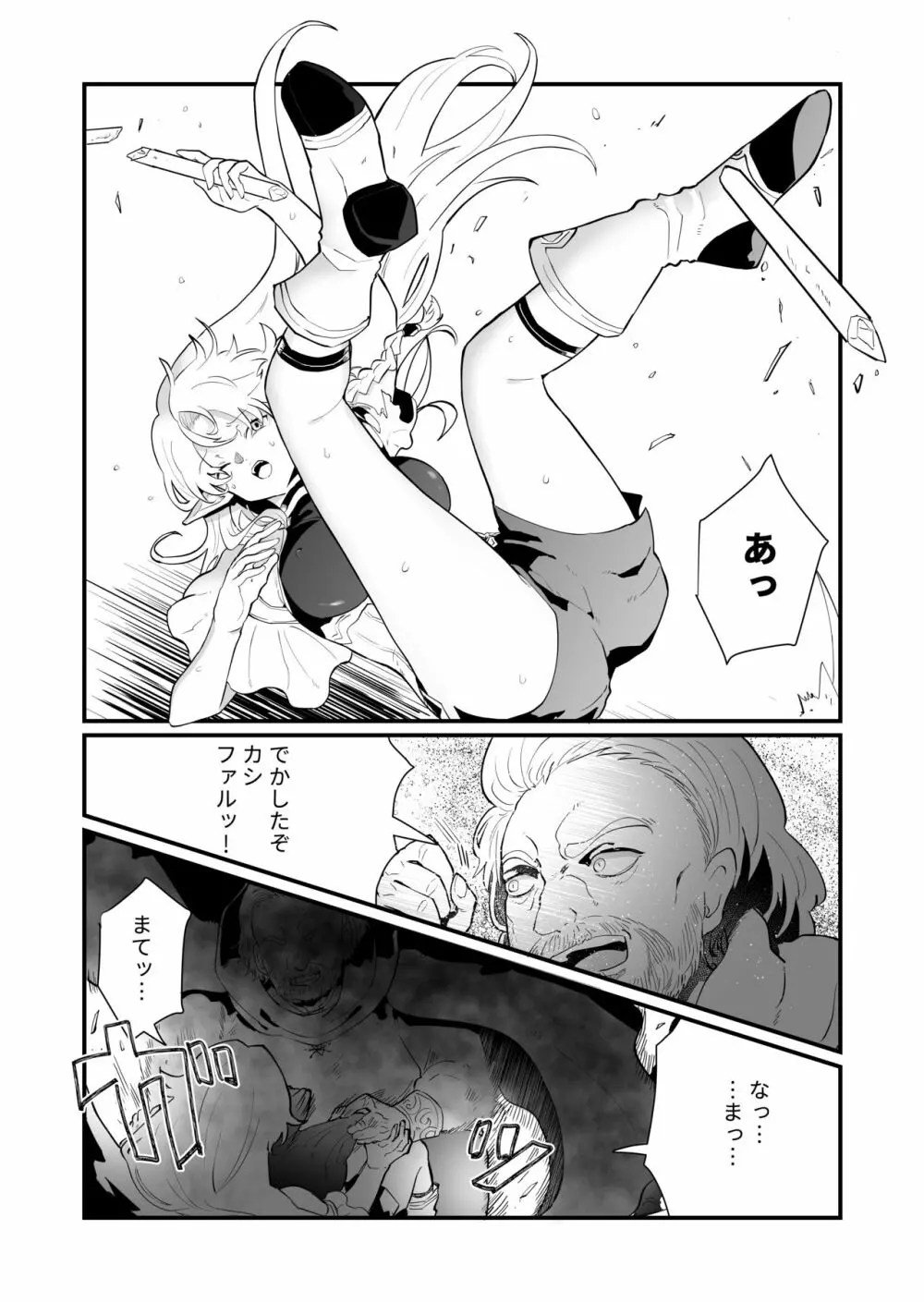 爪弾き者のソムニア1 - page7