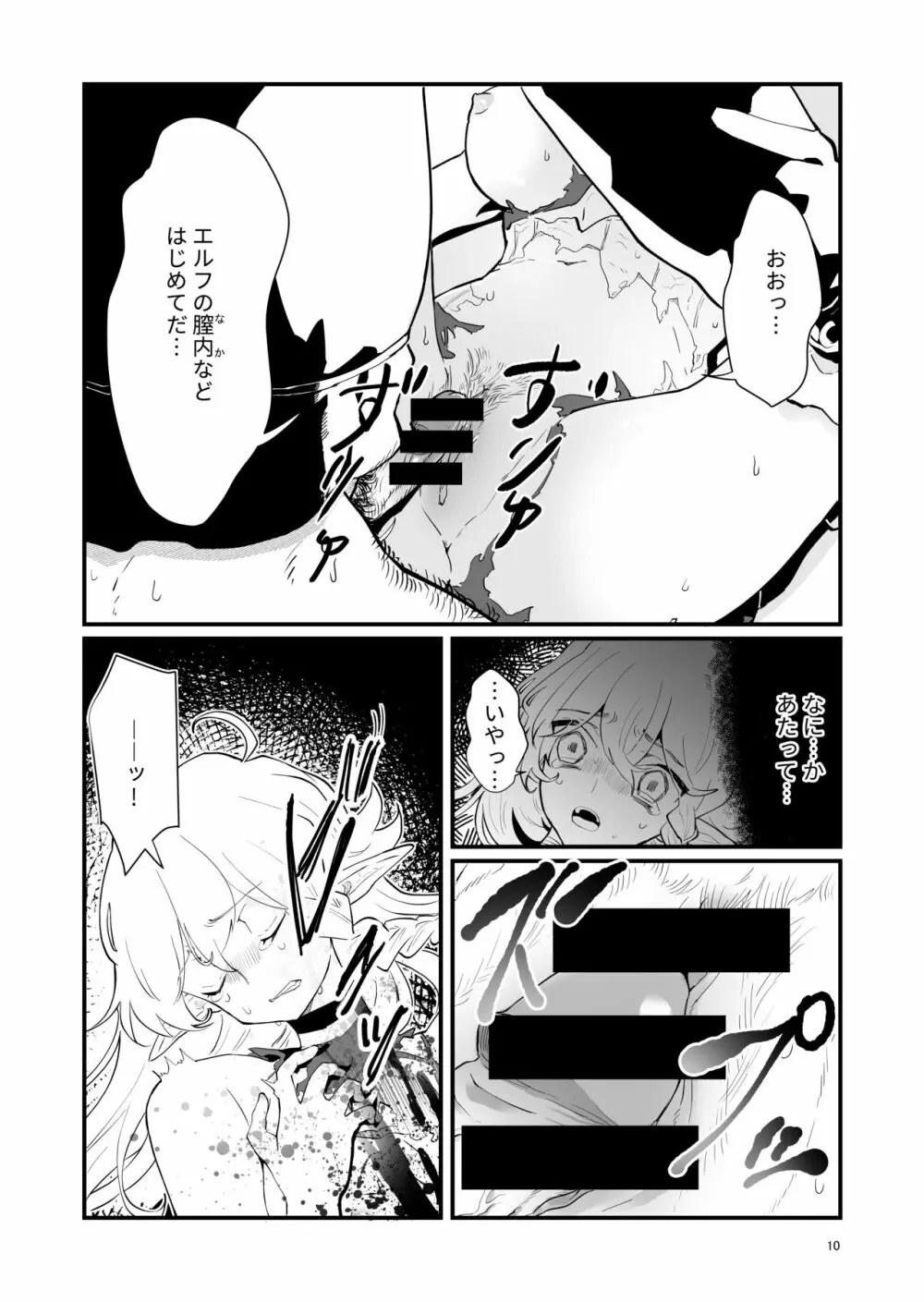 爪弾き者のソムニア1 - page9