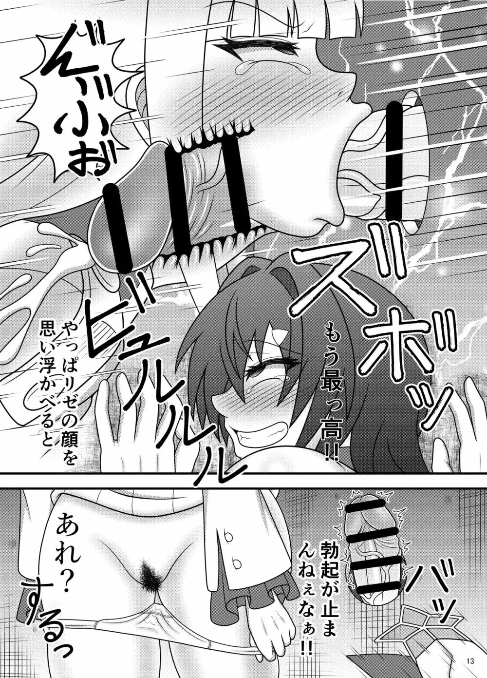 文武両道チンポ激熱プリンセス - page13