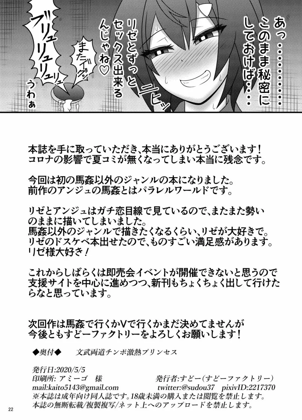 文武両道チンポ激熱プリンセス - page22