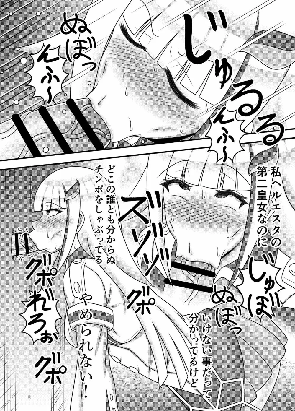 文武両道チンポ激熱プリンセス - page30