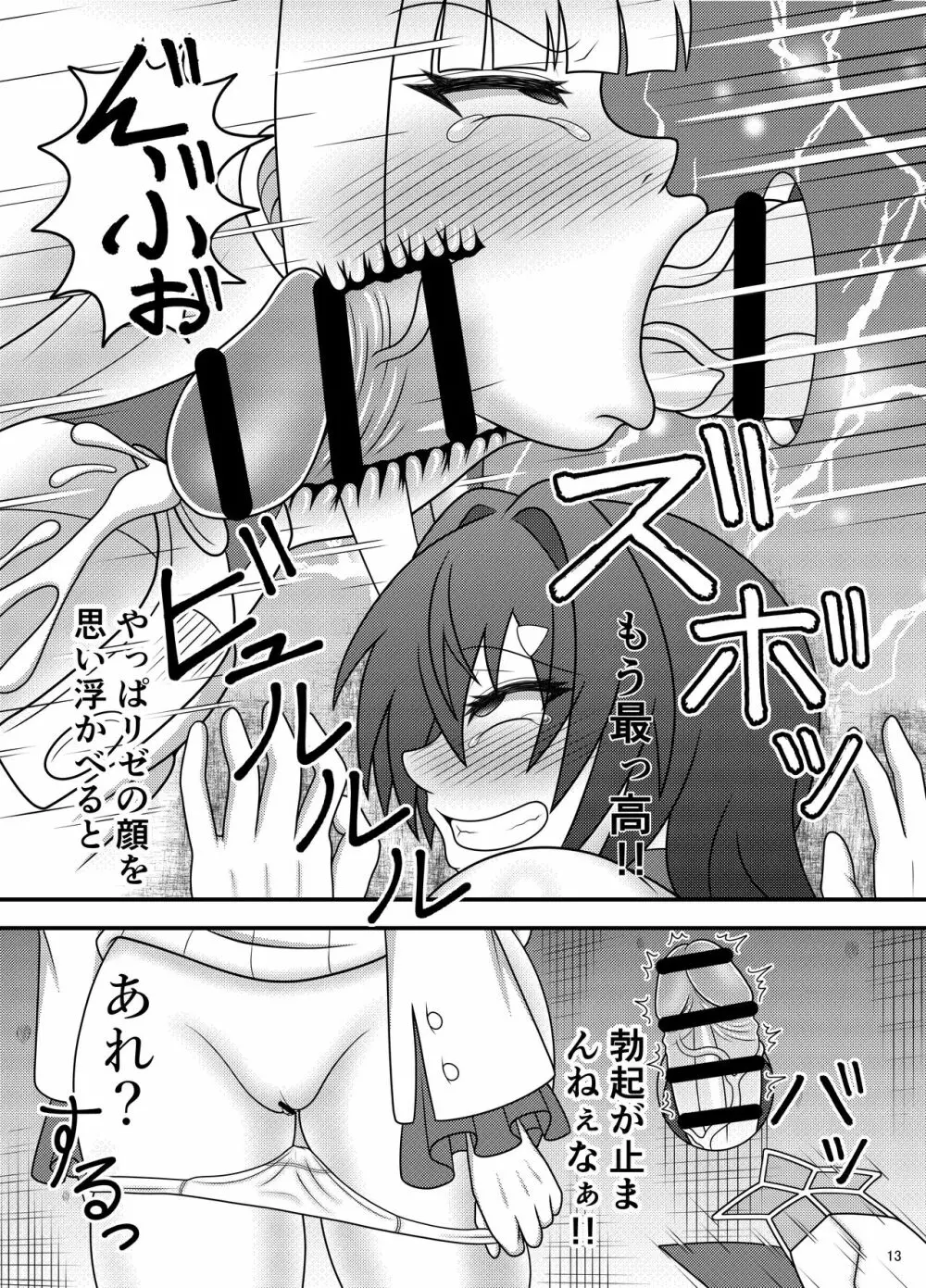 文武両道チンポ激熱プリンセス - page37