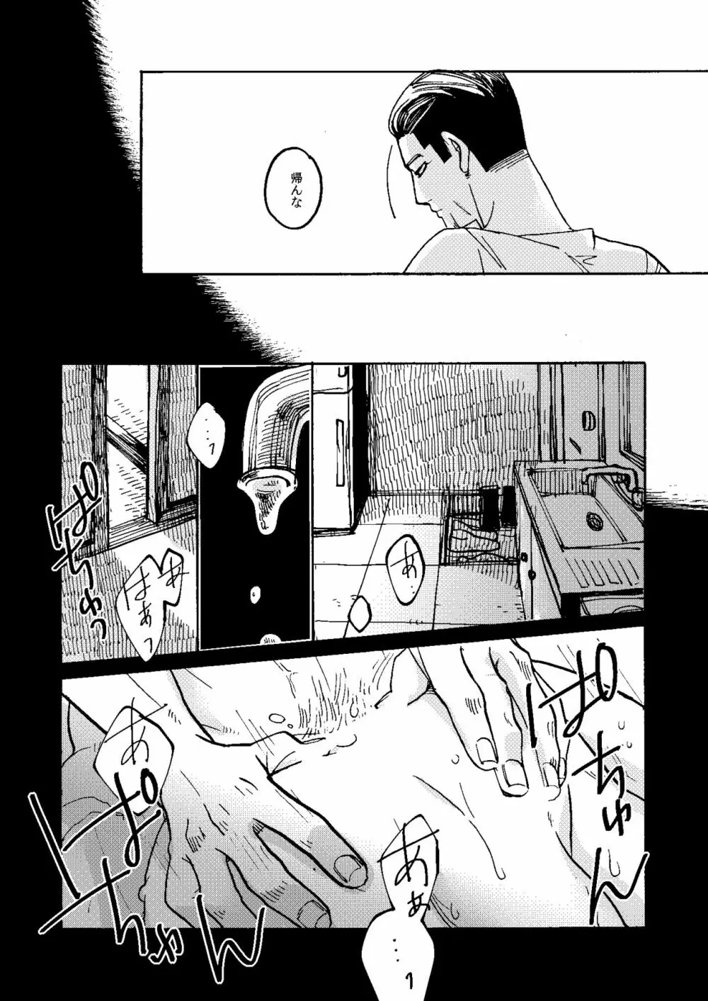 うちのオガタしりませんか - page17