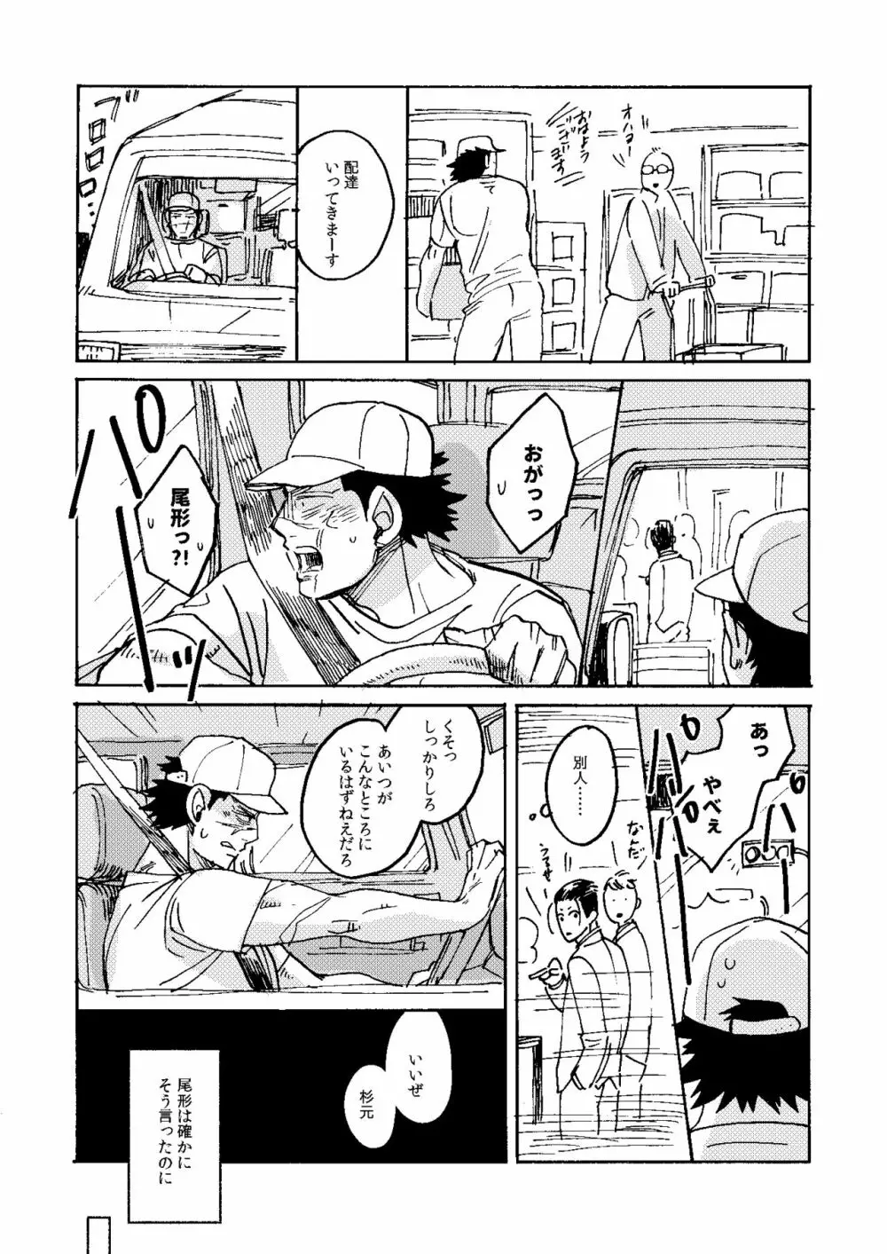 うちのオガタしりませんか - page28