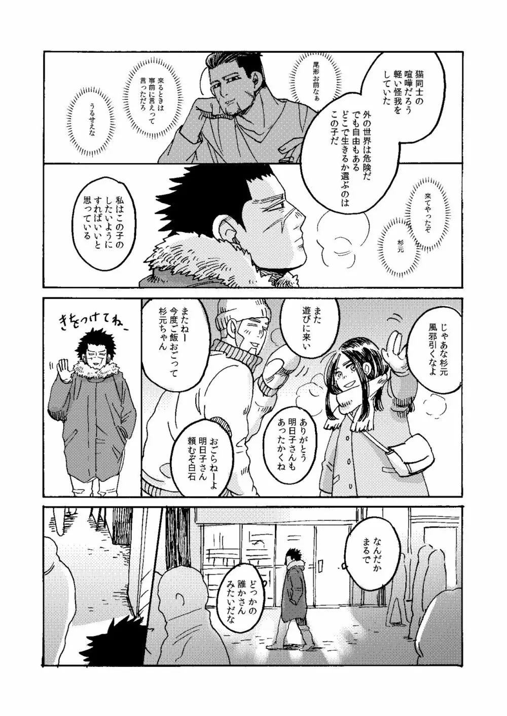 うちのオガタしりませんか - page30