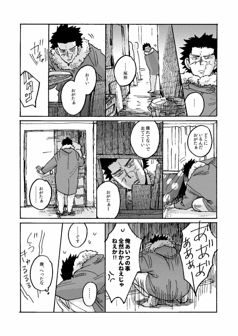 うちのオガタしりませんか - page31