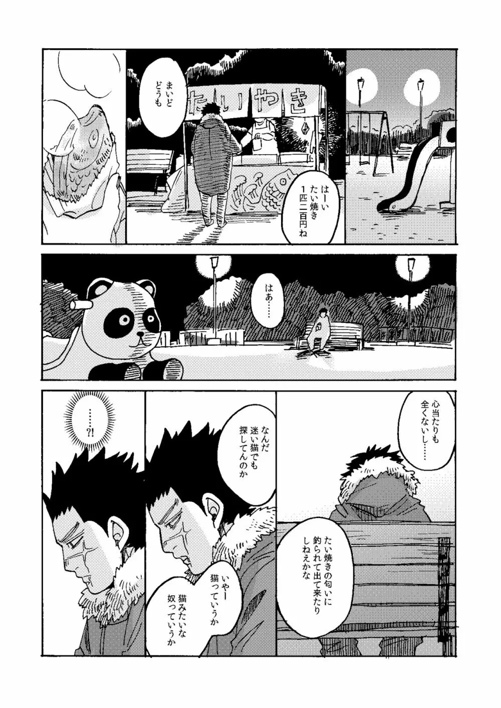 うちのオガタしりませんか - page32