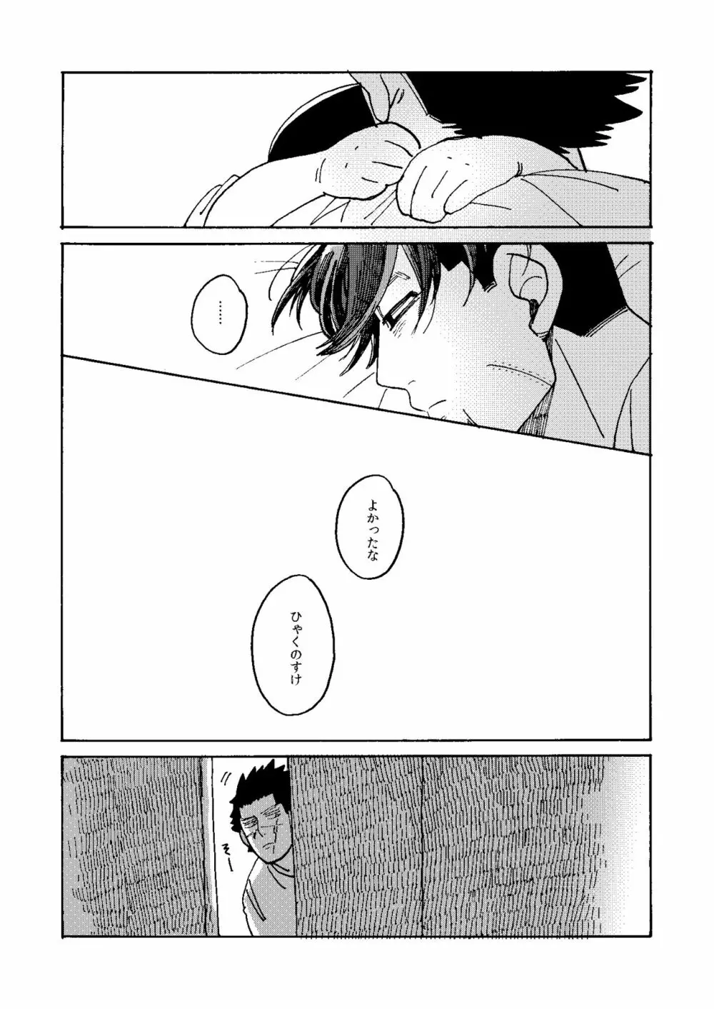 イマジナリーチャイルドひゃくのすけ - page23