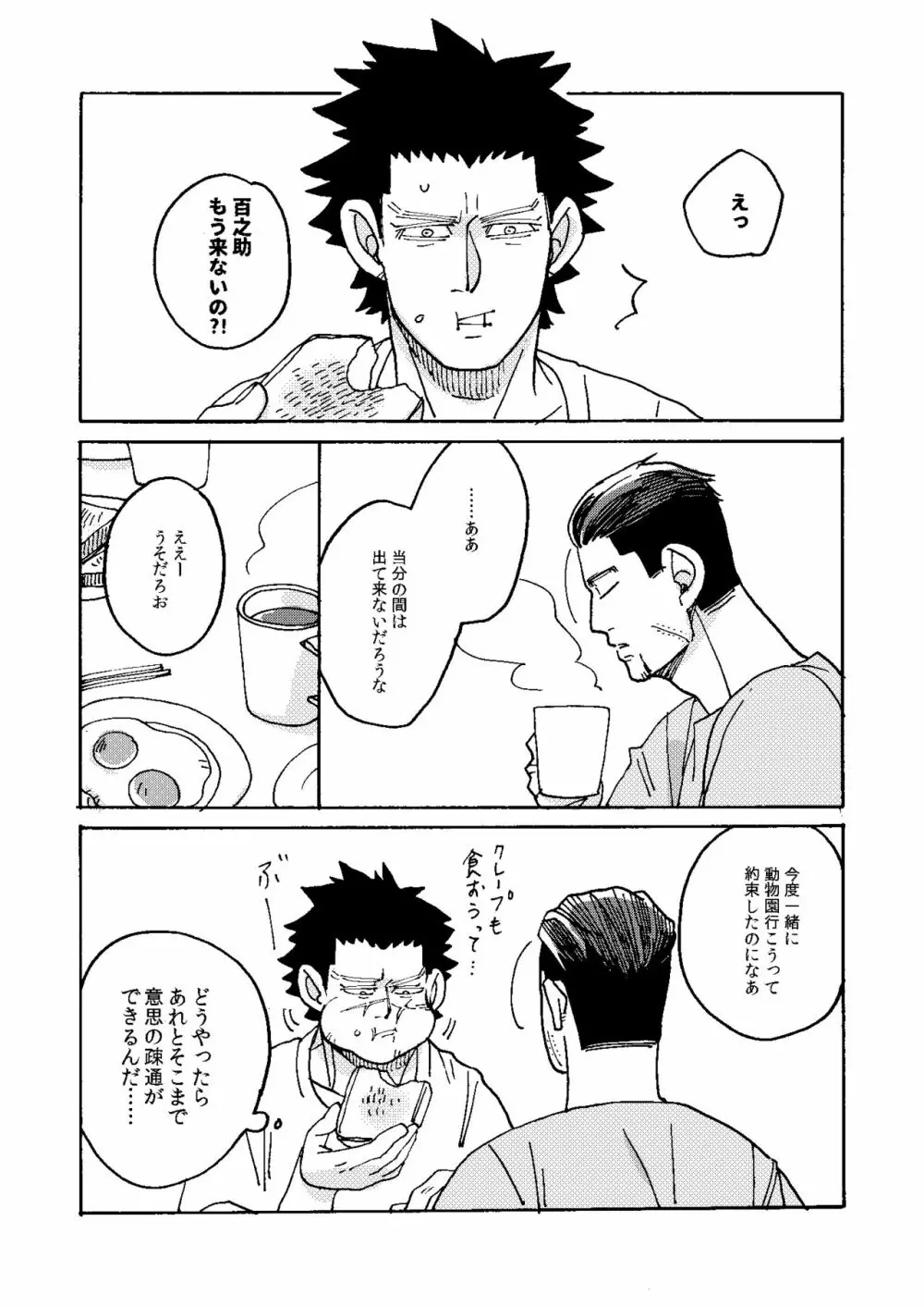 イマジナリーチャイルドひゃくのすけ - page38