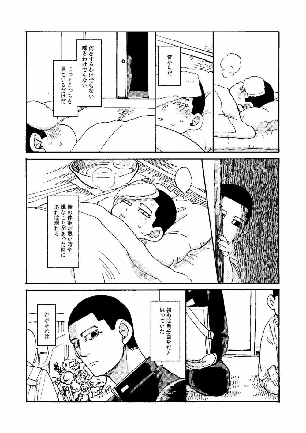 イマジナリーチャイルドひゃくのすけ - page4