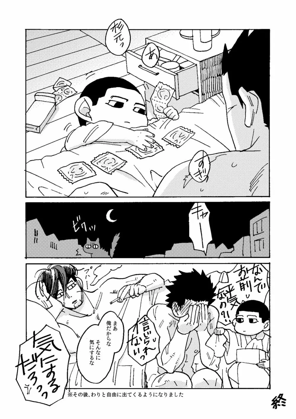 イマジナリーチャイルドひゃくのすけ - page43