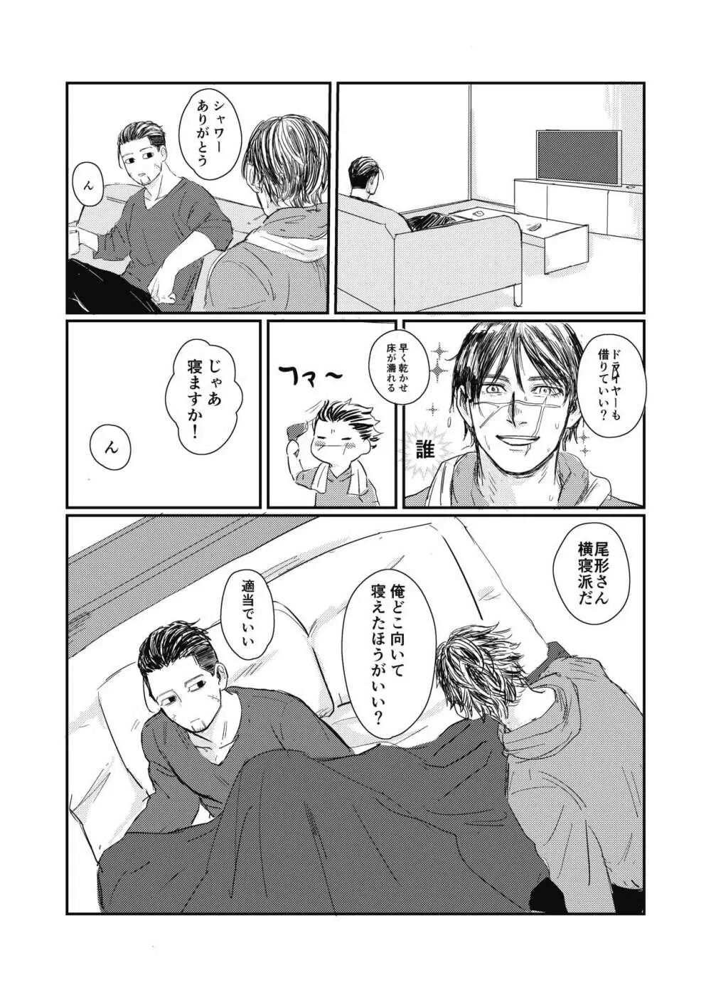 夢のあとふりだし廻り廻る - page12