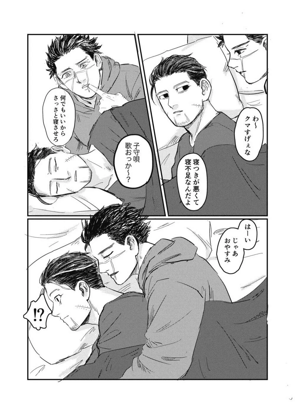 夢のあとふりだし廻り廻る - page13