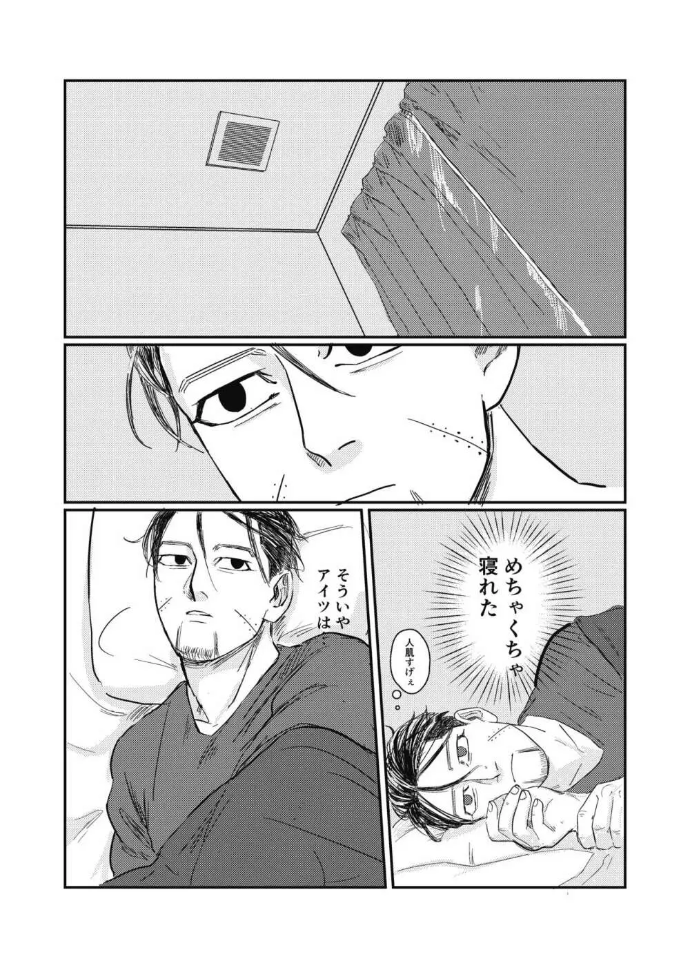 夢のあとふりだし廻り廻る - page15