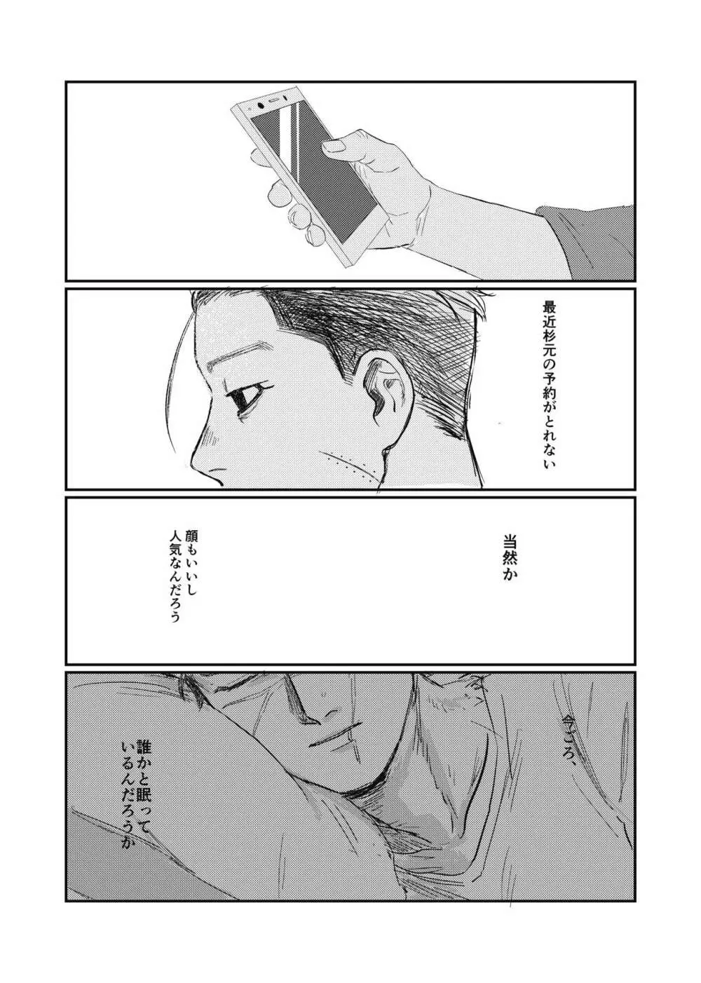 夢のあとふりだし廻り廻る - page22