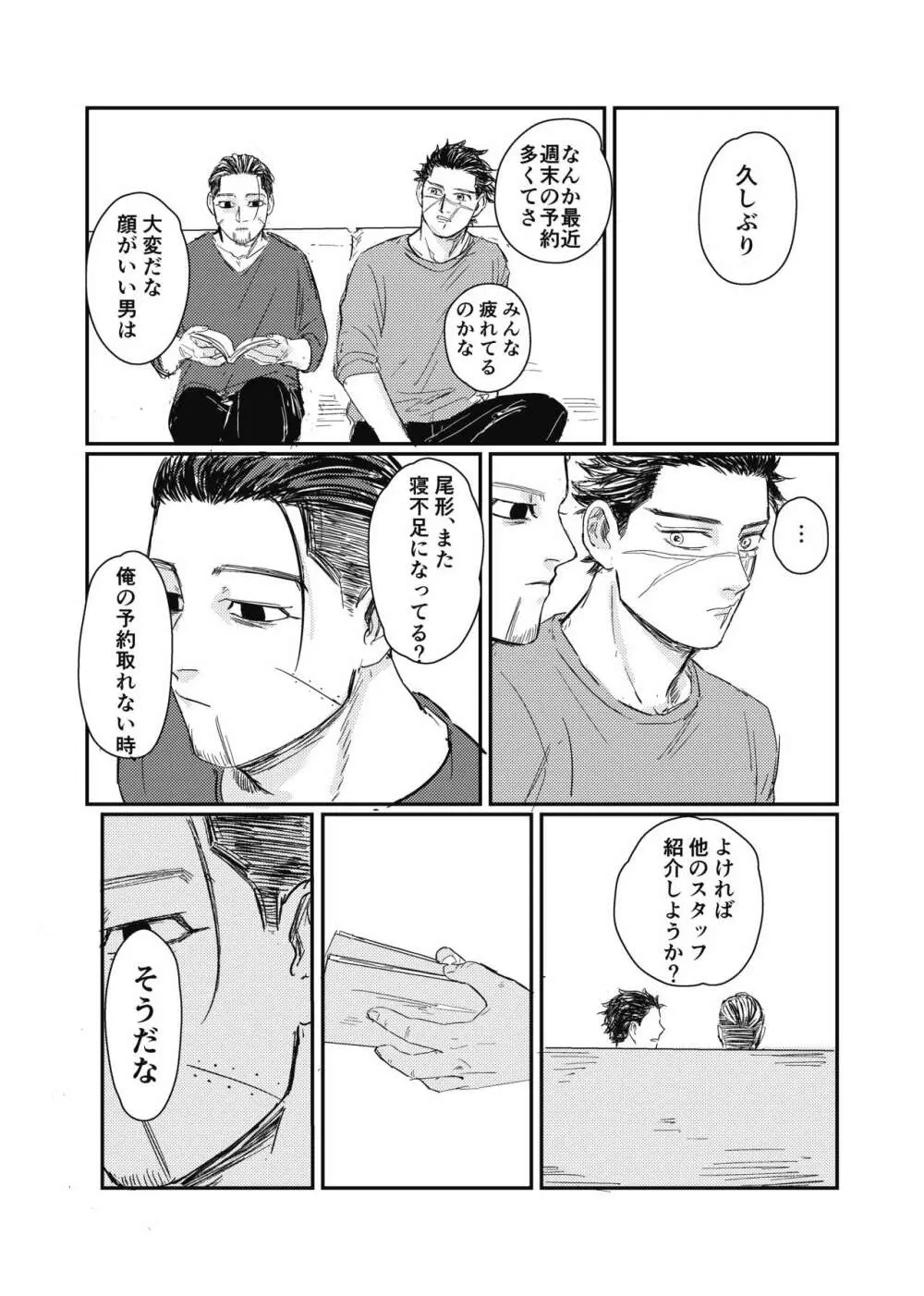 夢のあとふりだし廻り廻る - page23