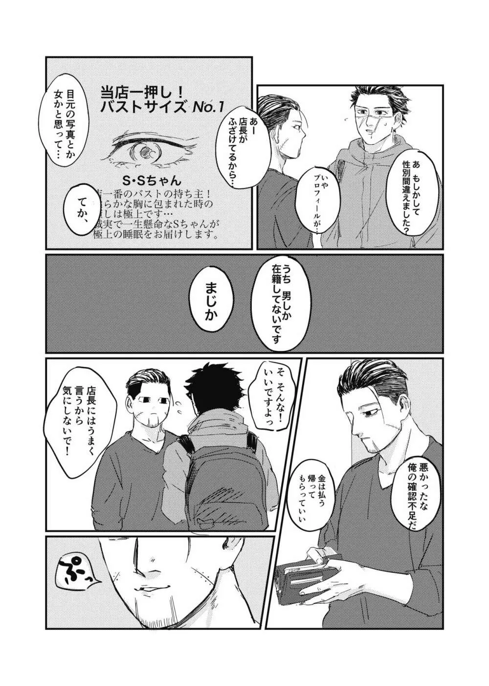 夢のあとふりだし廻り廻る - page8