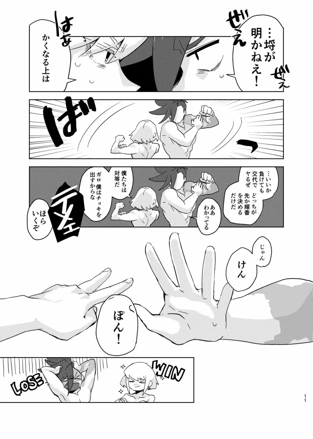 水と油掛け論 - page10