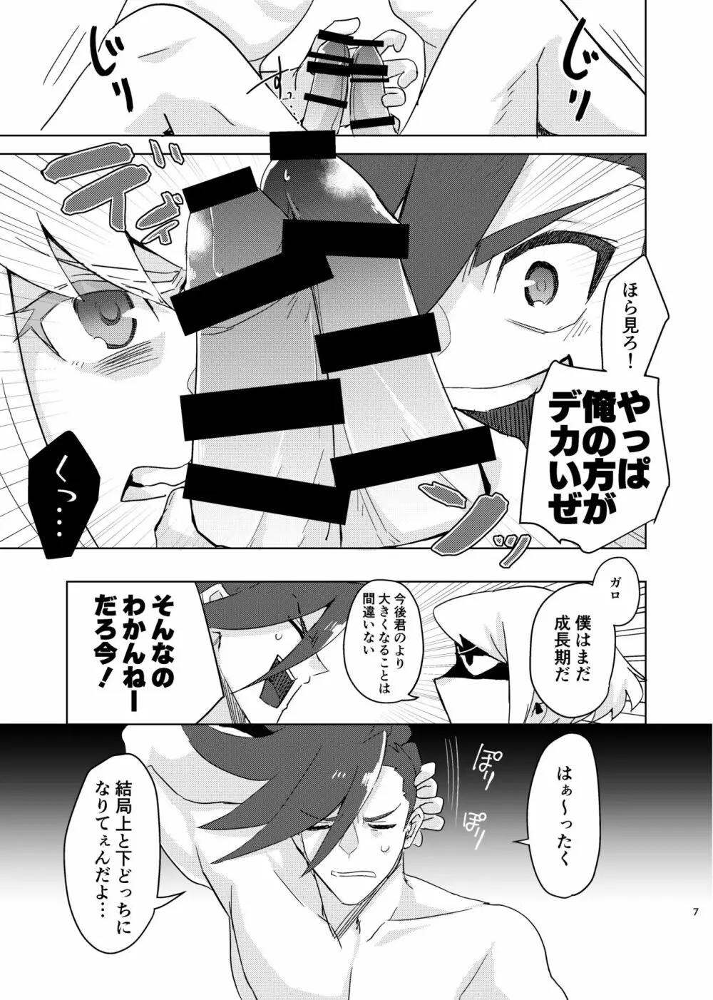 水と油掛け論 - page6