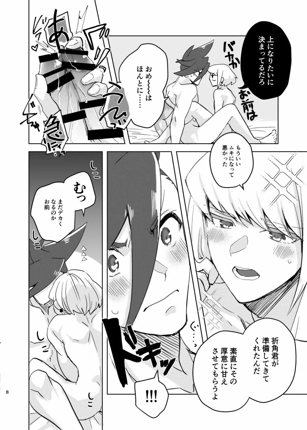 水と油掛け論 - page7