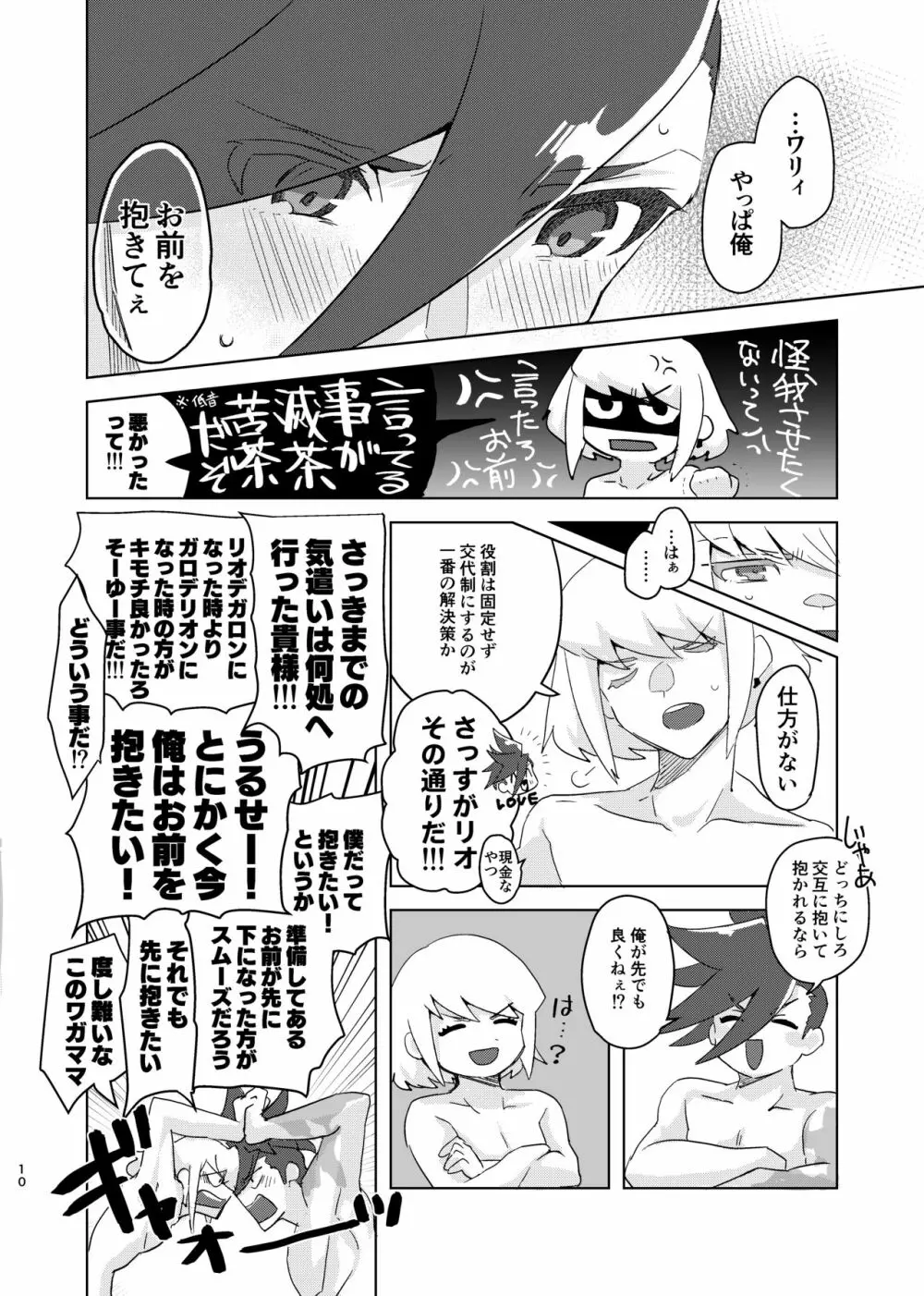 水と油掛け論 - page9