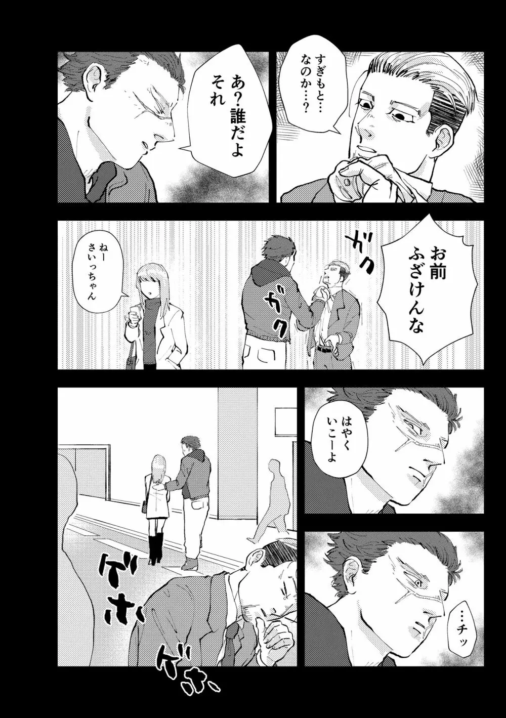 名前を呼んでよ - page10