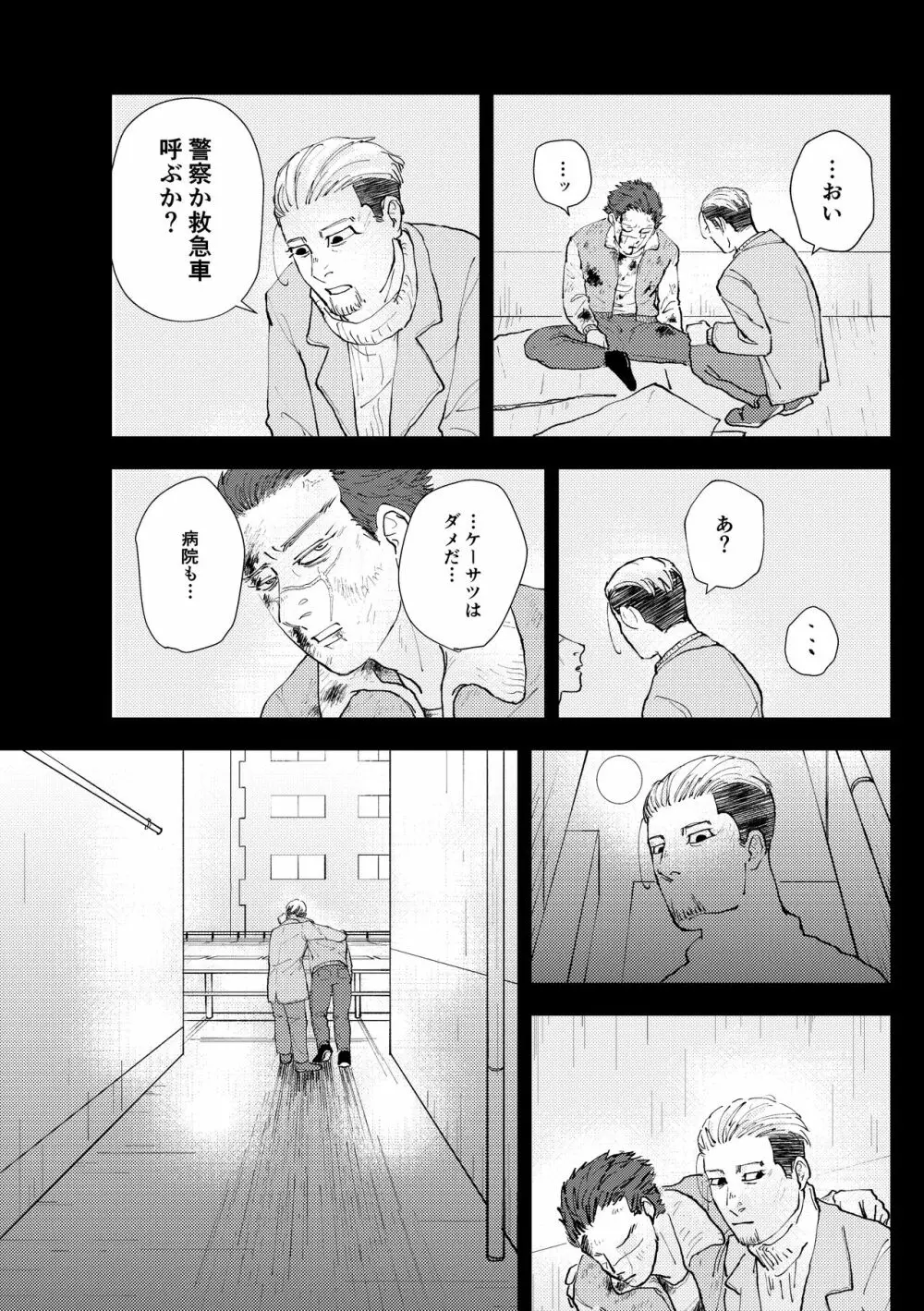 名前を呼んでよ - page12